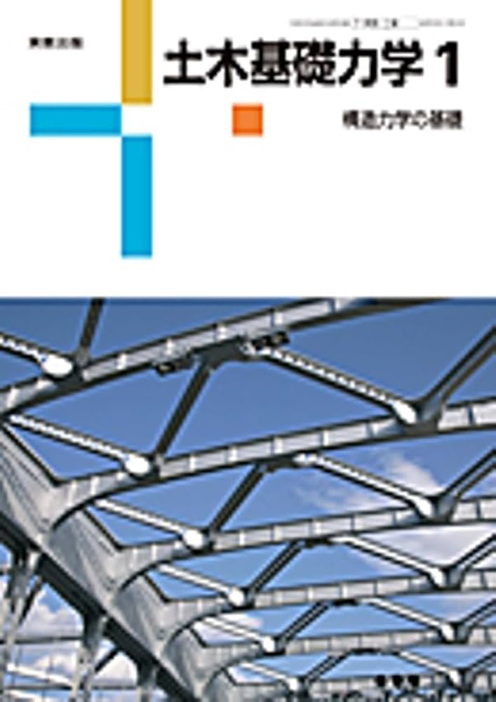 理系 土木系教科書 理系 土木系教科書 LL.jpg